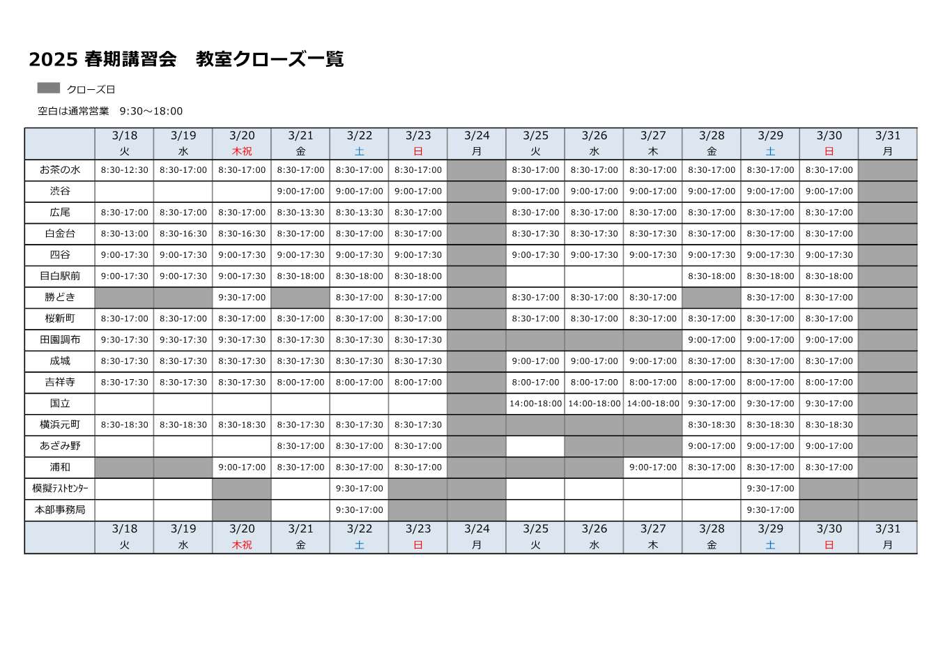2025 春期講習会期間中 教室営業時間｜新着情報｜ジャック幼児教育研究所