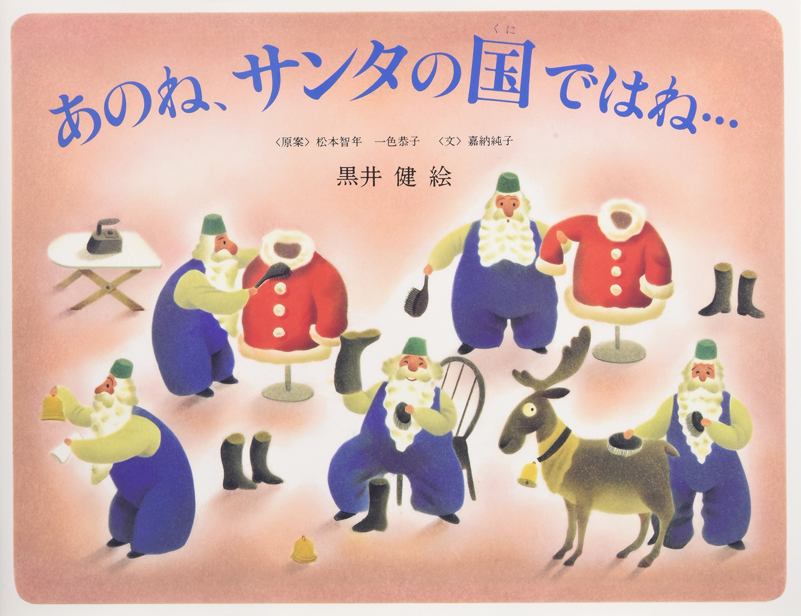 あのね、サンタの国ではね…（年少）