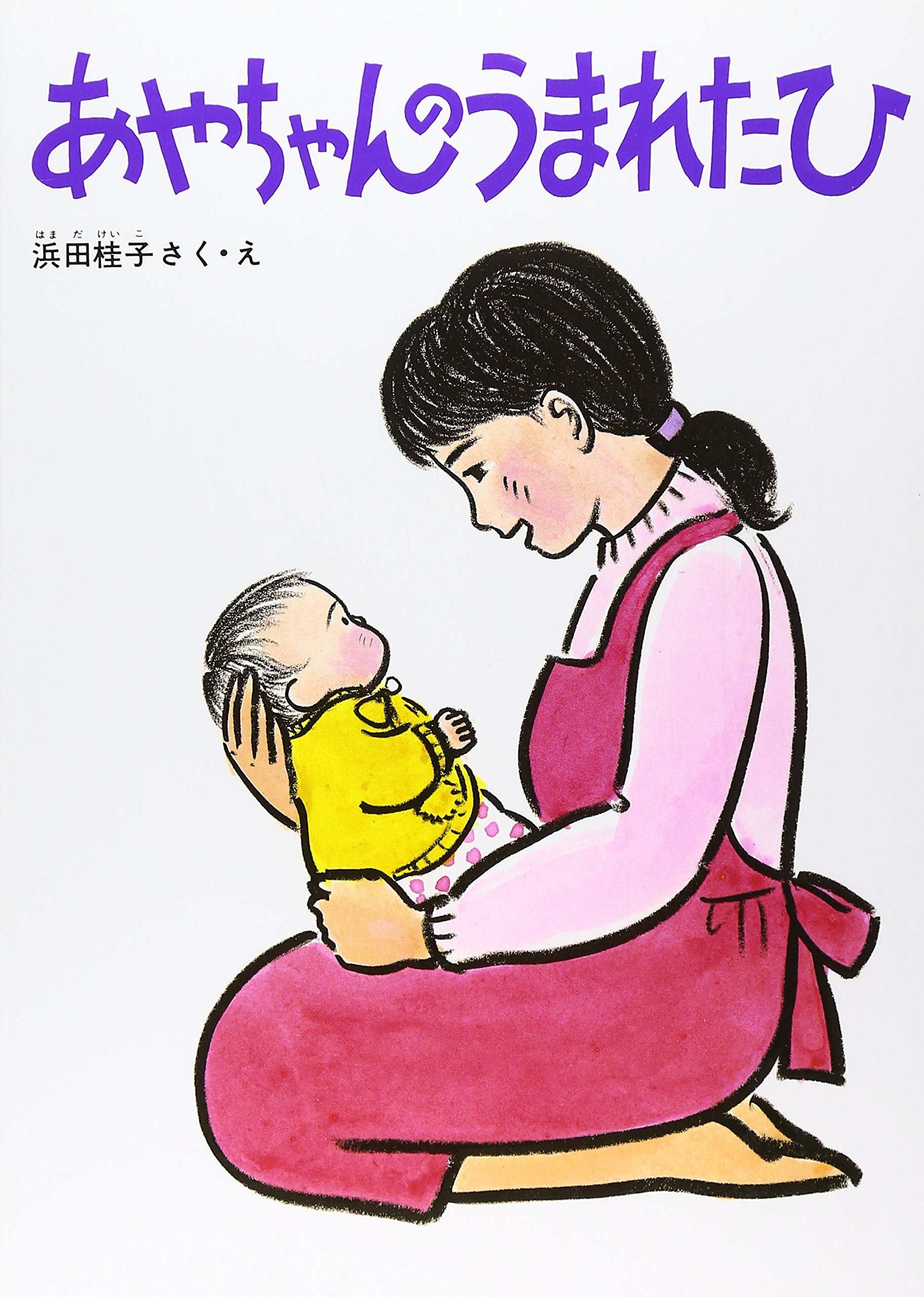 あやちゃんのうまれたひ（年長）