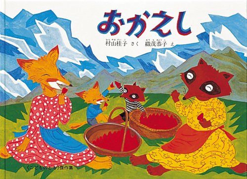 おかえし（年中）