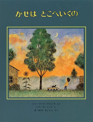 かぜはどこへいくの（年中）