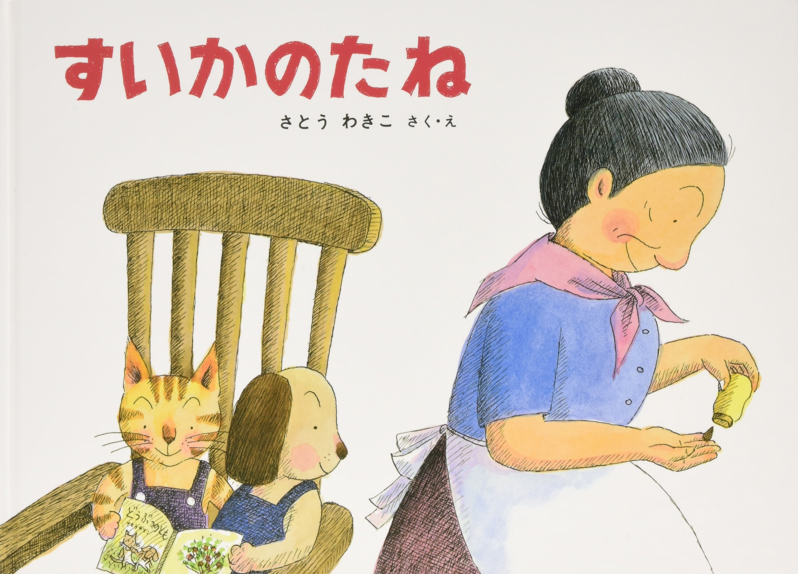 すいかのたね（年少）