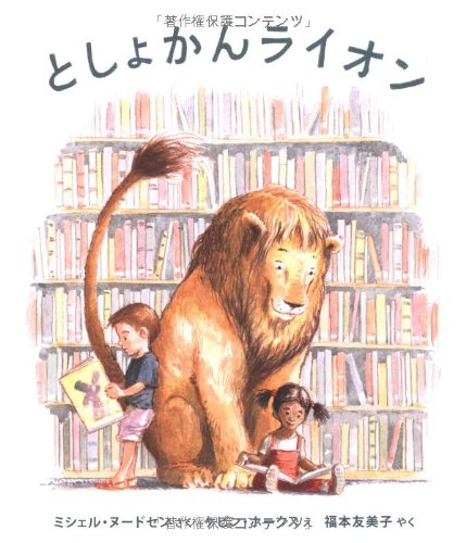 としょかんライオン（年長）