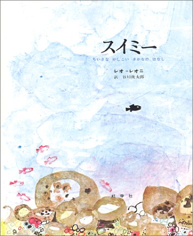スイミー(年中)