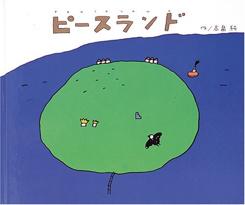 ピースランド（年長）