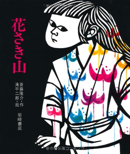 花さき山　（年長）